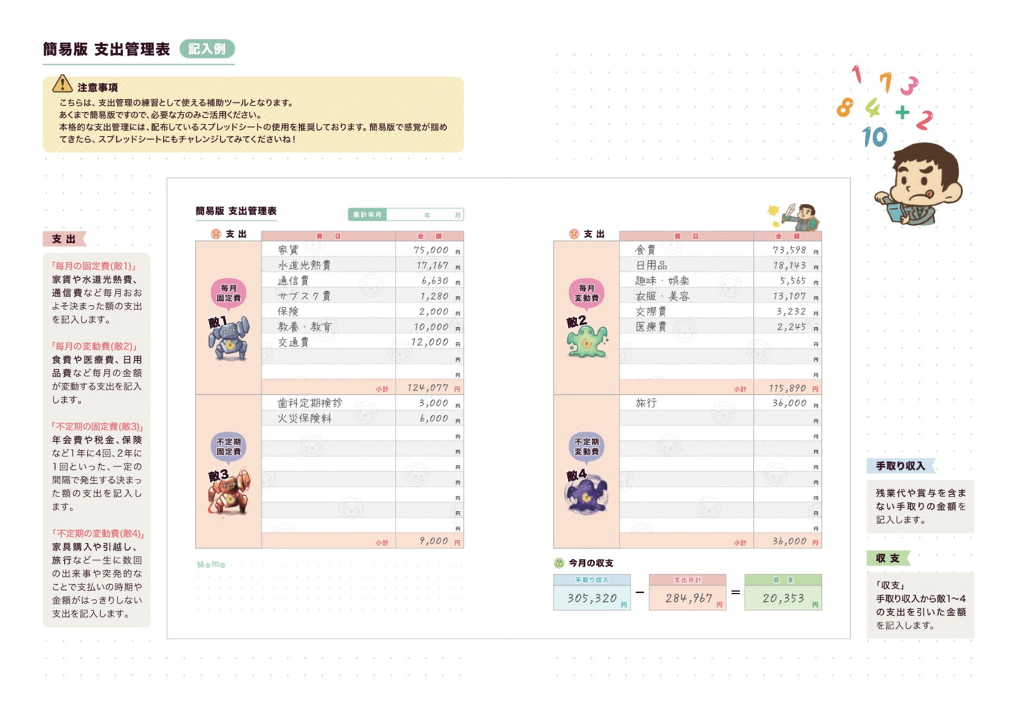 家計管理ガイドブック