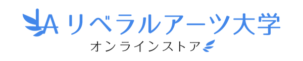リベ大公式オンラインショップ