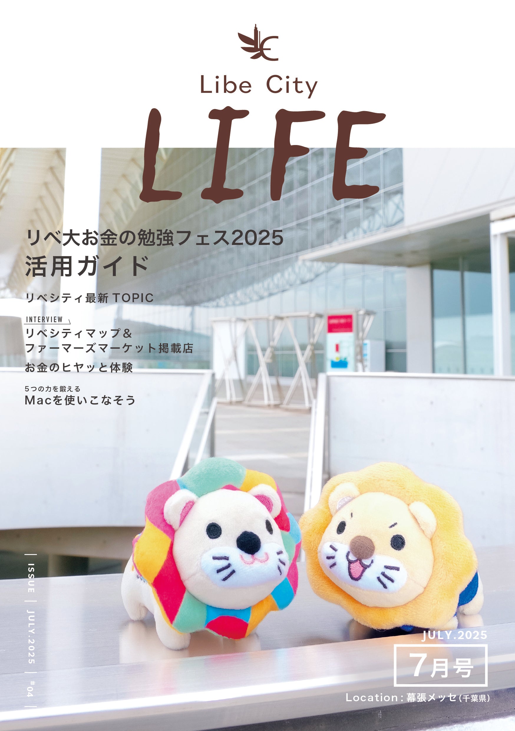 リベ大　リベシティ　両学長ぬいぐるみ Amazon.co.jp: 簿記ライオン 学長 ぬいぐるみ リベシティ リベ大