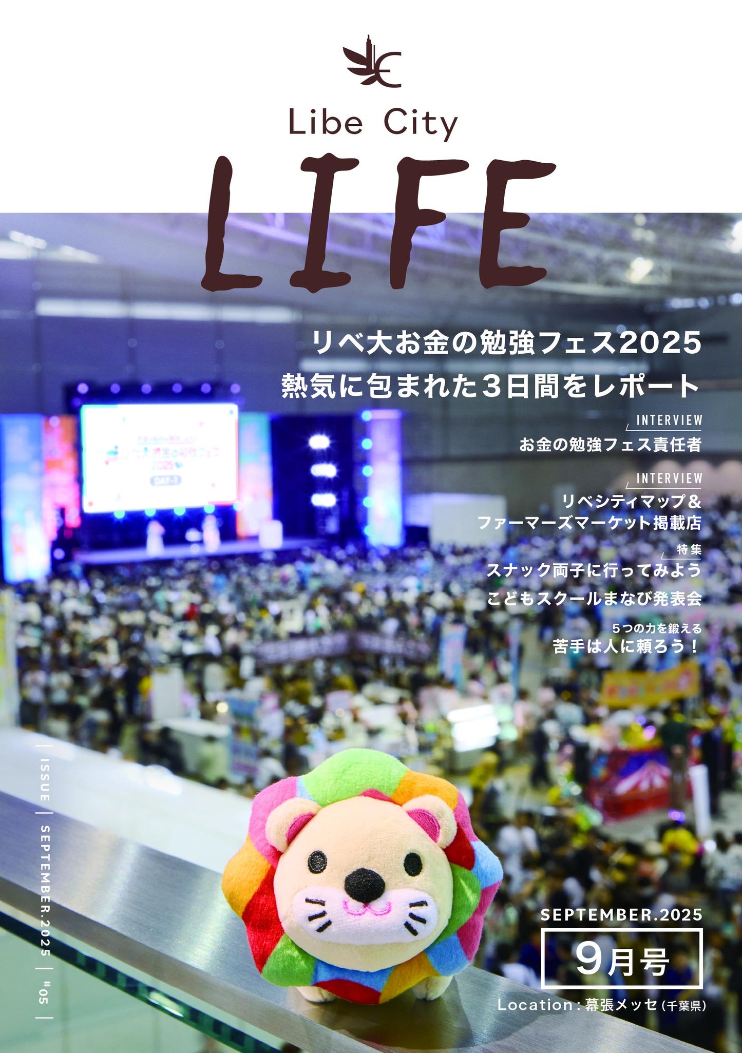 【会報誌】Libe City LIFE（2025年9月号）